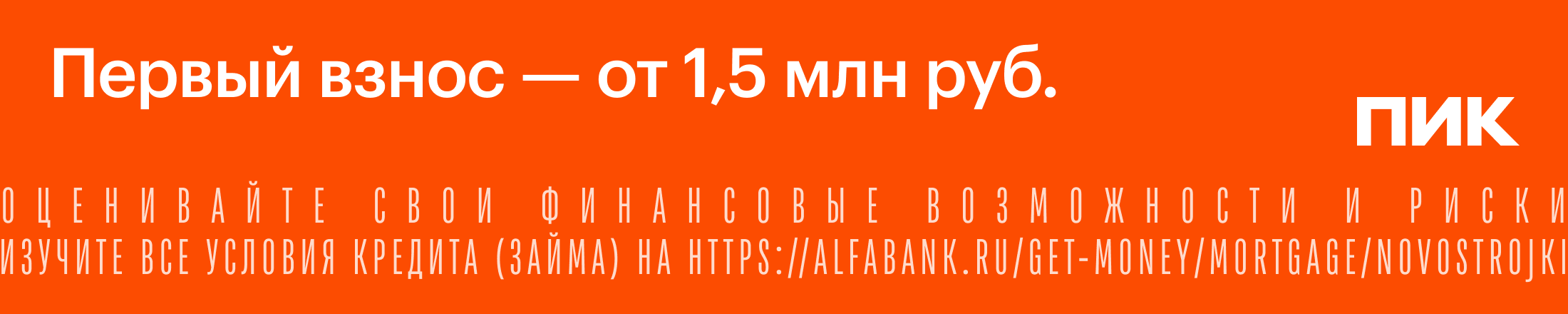 Баннер ПИК